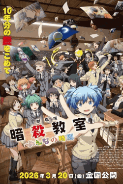 [DVD]  劇場版「暗殺教室」みんなの時間