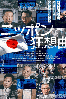 [DVD]  ニッポン狂想曲