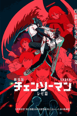 [DVD]  劇場版 チェンソーマン レゼ篇
