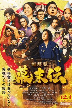 [DVD]  新解釈・幕末伝