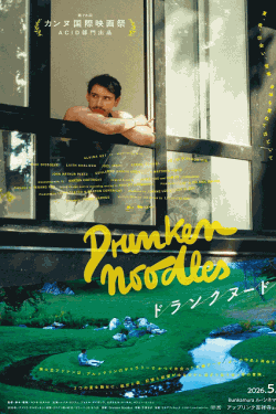 [DVD]  ドランクヌードル