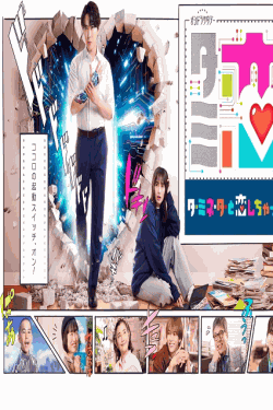 [DVD]  ターミネーターと恋しちゃったら