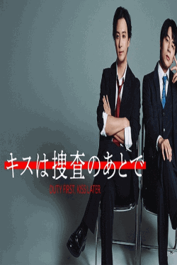 [DVD]  キスは捜査のあとで