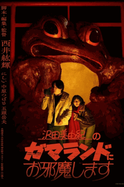 [DVD]  沢田美由紀のガマランドにお邪魔します