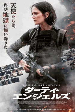 [DVD]  （字幕版）ダーティ・エンジェルズ
