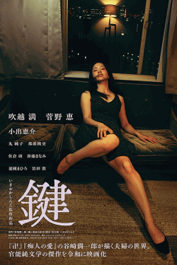 [DVD]  鍵