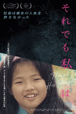 [DVD]  それでも私は Though I'm His Daughter