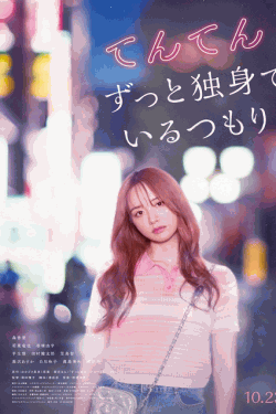 [DVD] てんてん　ずっと独身でいるつもり？