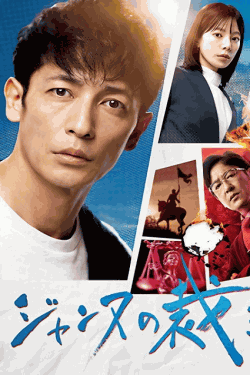 [DVD]  ジャンヌの裁き