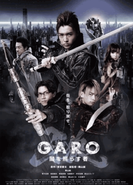 [DVD] 牙狼 [GARO] ~闇を照らす者~