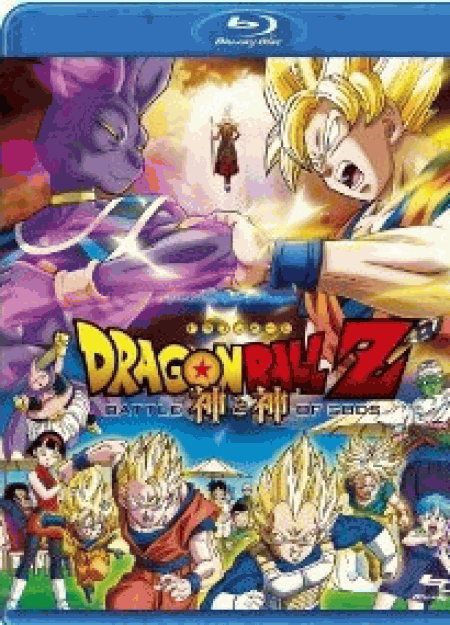 [Blu-ray] ドラゴンボールZ 神と神