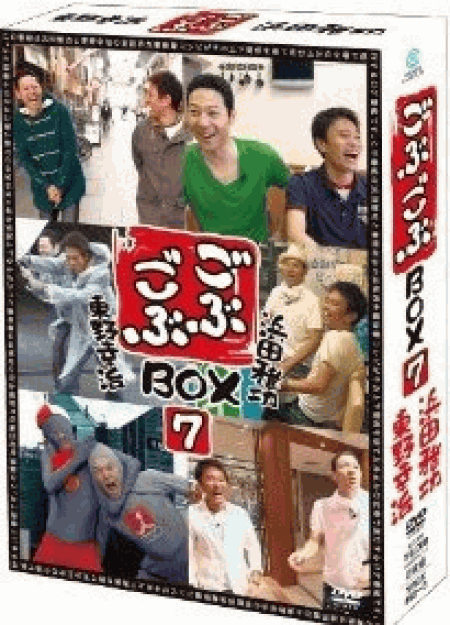 [DVD] ごぶごぶ BOX 7