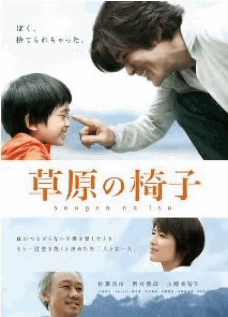 [DVD] 草原の椅子