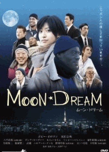 [DVD] MOON DREAM〈ムーン・ドリーム〉
