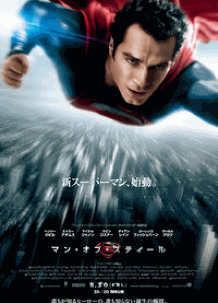 [DVD] マン・オブ・スティール