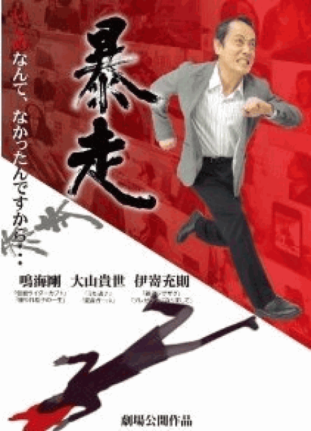 [DVD] 暴走