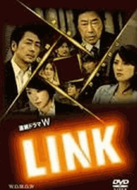 [DVD] 連続ドラマW LINK