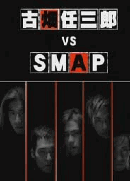 [DVD] 古畑任三郎 VS SMAP 2013