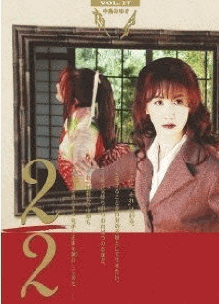 [DVD] 夜会Vol.17 2/2