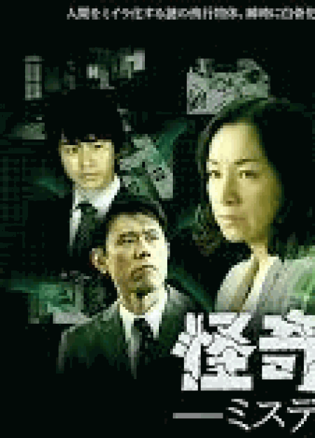 [DVD] 怪奇大作戦 ミステリー・ファイル