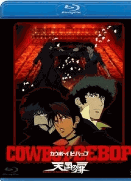 [Blu-ray] COWBOY BEBOP 天国の扉