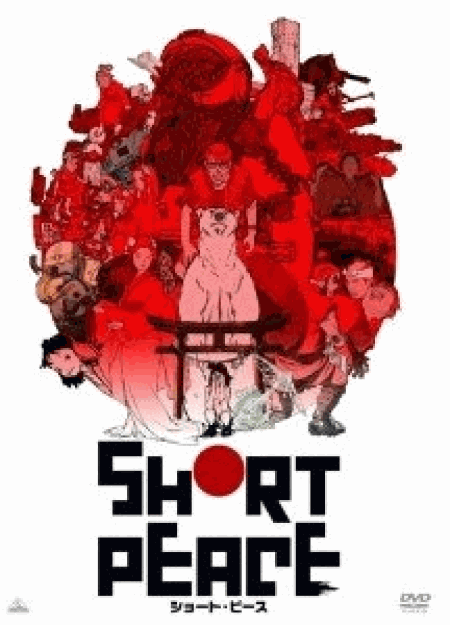 [DVD] SHORT PEACE