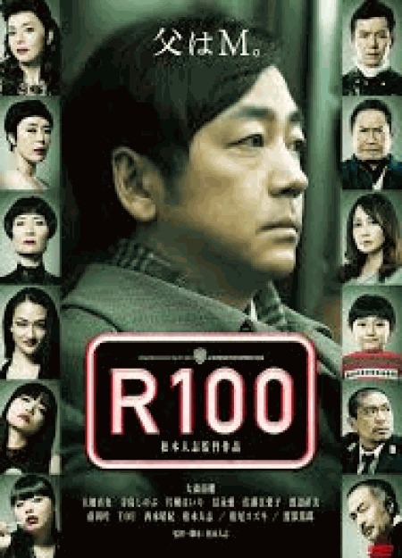 [DVD] R100