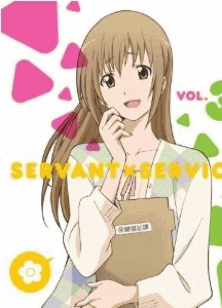 [Blu-ray] サーバント×サービス 3