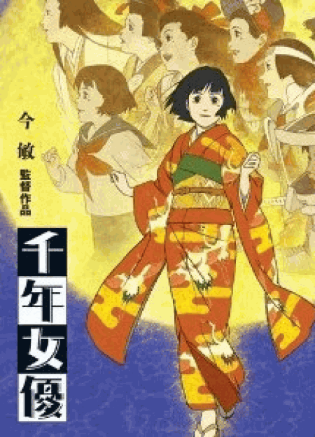 [Blu-ray] 千年女優