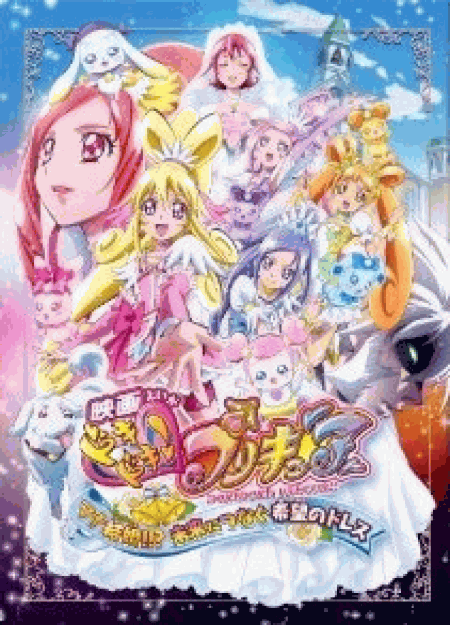 [DVD] 映画ドキドキ!プリキュア マナ結婚!!?未来につなぐ希望のドレス