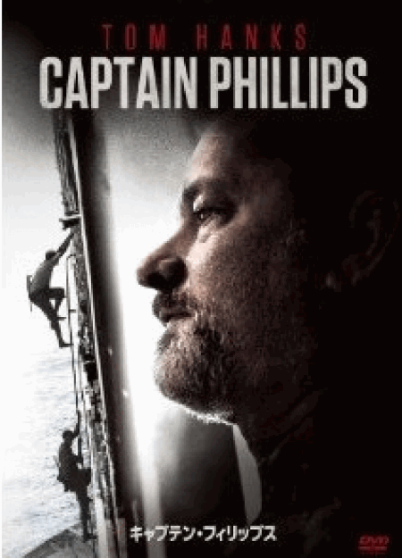 [DVD] キャプテン・フィリップス