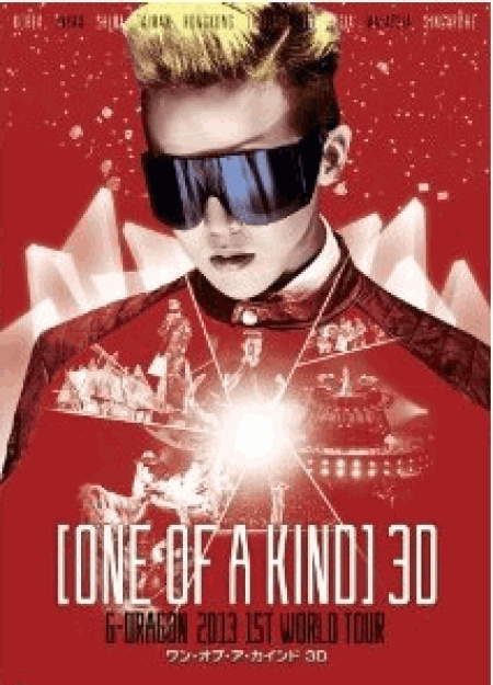 [DVD] 映画 ONE OF A KIND 3D ~G-DRAGON 2013 1ST WORLD TOUR~