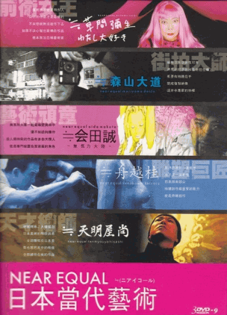 [DVD] ≒(ニアイコール)