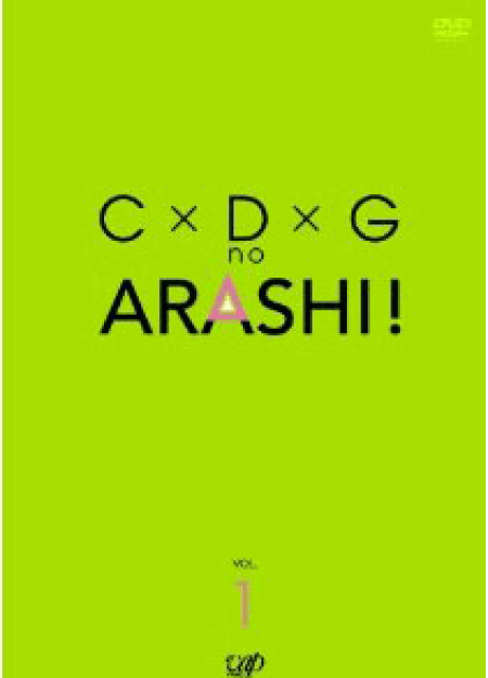 [DVD] C×D×G no ARASHI! Vol.1
