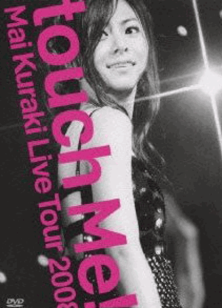 [DVD]Mai Kuraki LIVE Tour 2008 “touch Me!”