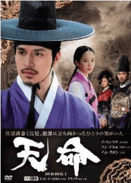 [DVD] 天命 DVD-BOX 1+2