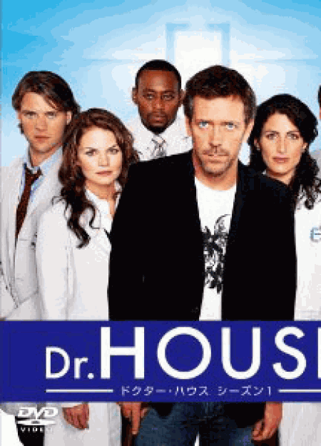 Dr. HOUSE ドクター・ハウス シーズン1