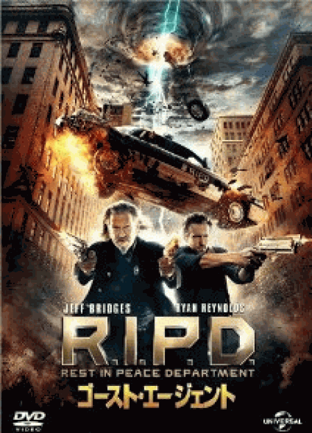 [DVD] ゴースト・エージェント R.I.P.D.