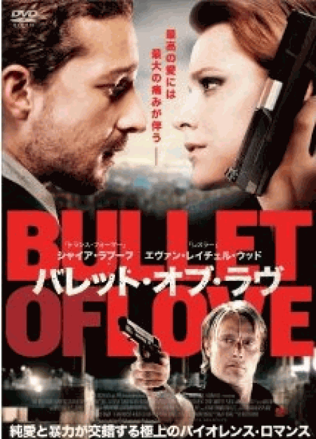 [DVD] バレット・オブ・ラヴ