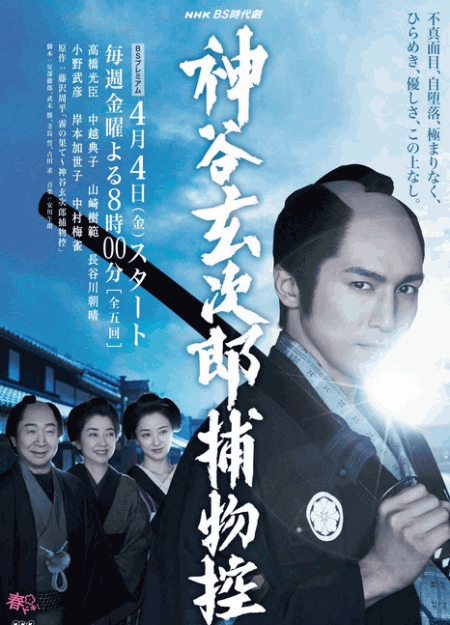 [DVD] 神谷玄次郎捕物控