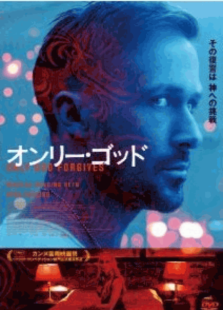 [DVD] オンリー・ゴッド