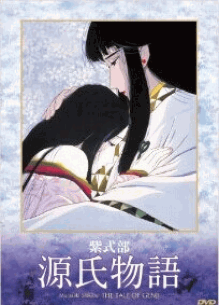 [DVD] 紫式部 源氏物語