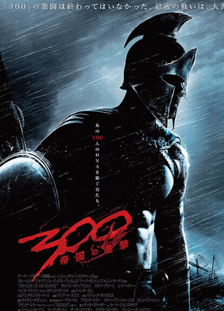 [3D&2D Blu-ray] 300 〈スリーハンドレッド〉 ~帝国の進撃~