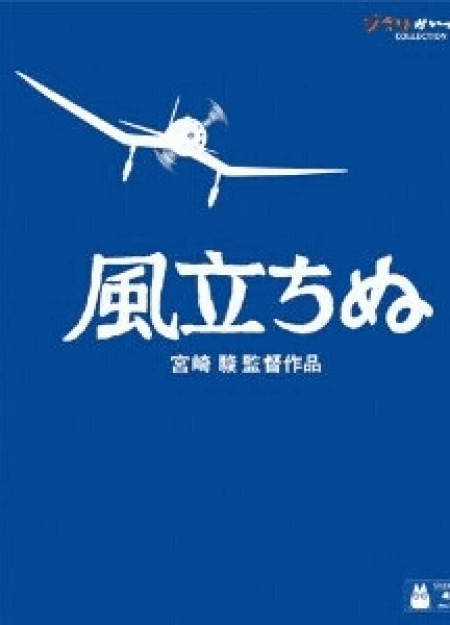 [Blu-ray] 風立ちぬ