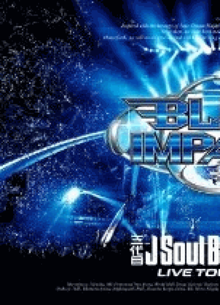 ﻿ [DVD] 三代目J Soul Brothers LIVE TOUR 2014「BLUE IMPACT」