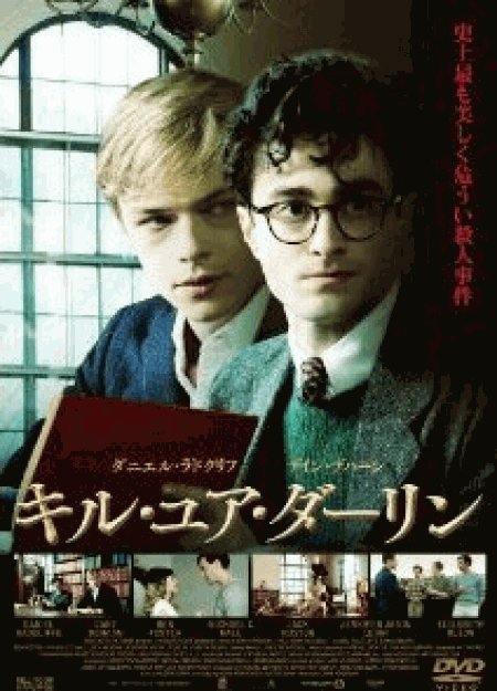 ﻿ [DVD] キル・ユア・ダーリン