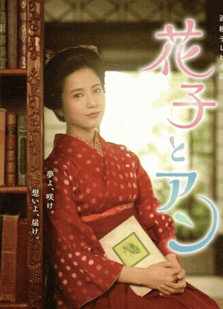 [DVD] 花子とアン 前編