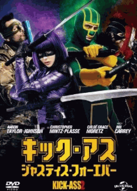 [DVD] キック・アス ジャスティス・フォーエバー