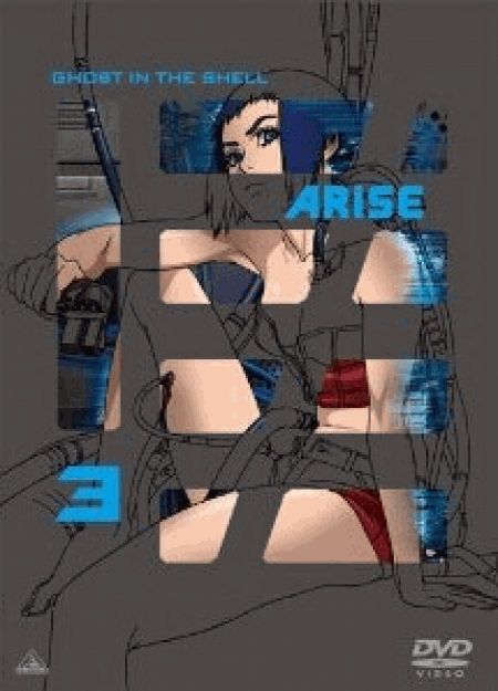 [DVD] 攻殻機動隊ARISE (GHOST IN THE SHELL ARISE) 3