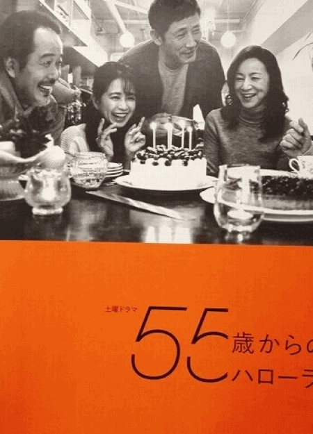 [DVD] 55歳からのハローライフ